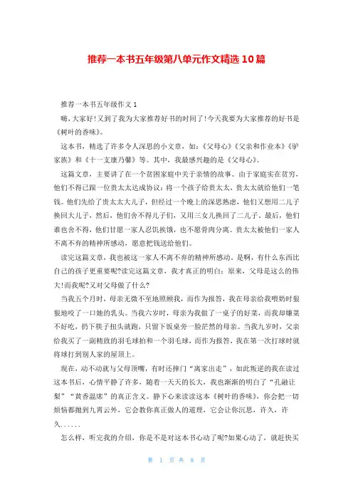 推荐一本书五年级第八单元作文精选10篇