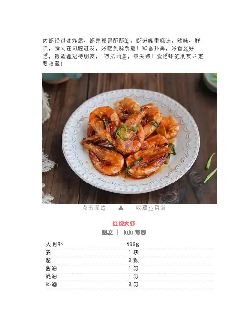 大虾怎么做好吃,最正宗的大虾做法家常做法大全,简单又美味