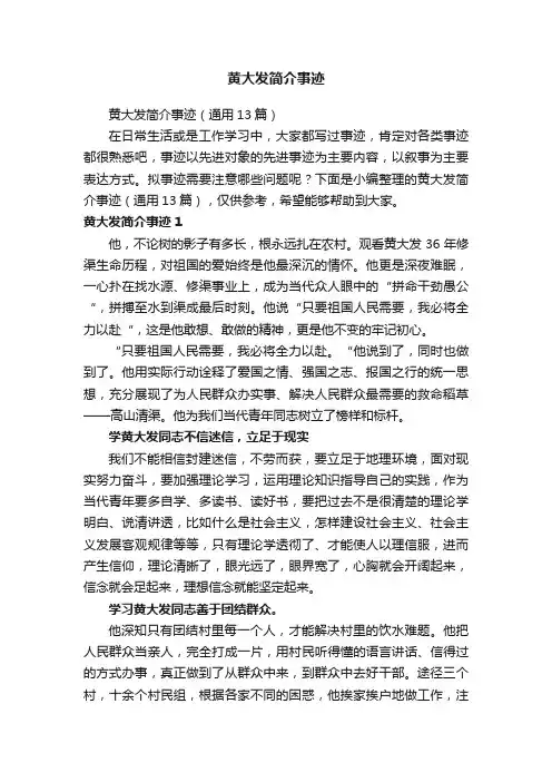黄大发简介事迹