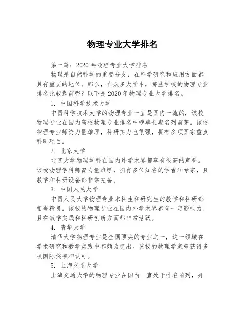 物理专业大学排名3篇