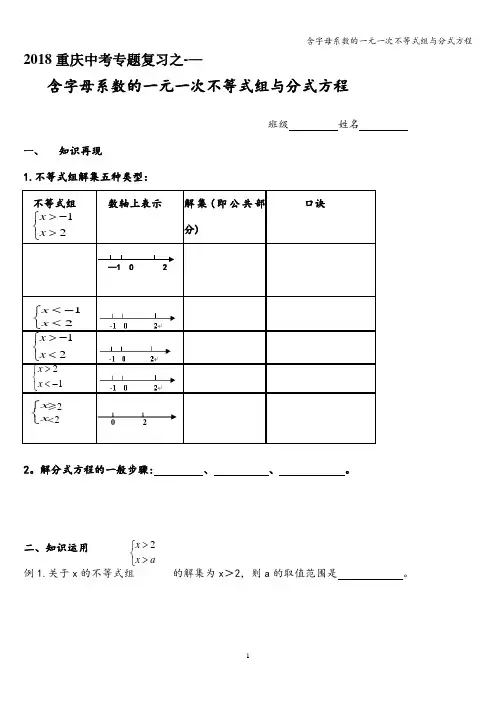 含字母系数的一元一次不等式组与分式方程