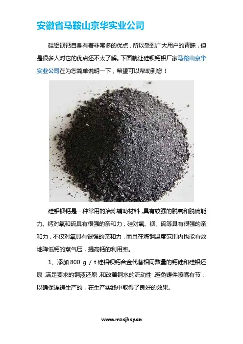 硅铝钡钙厂家