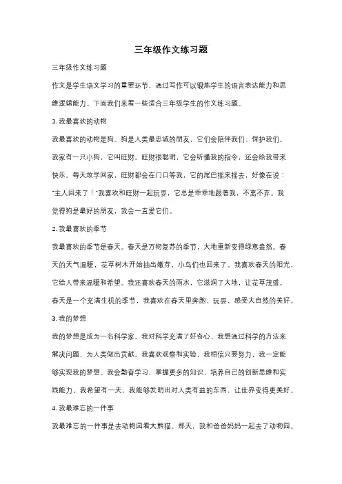 三年级作文练习题