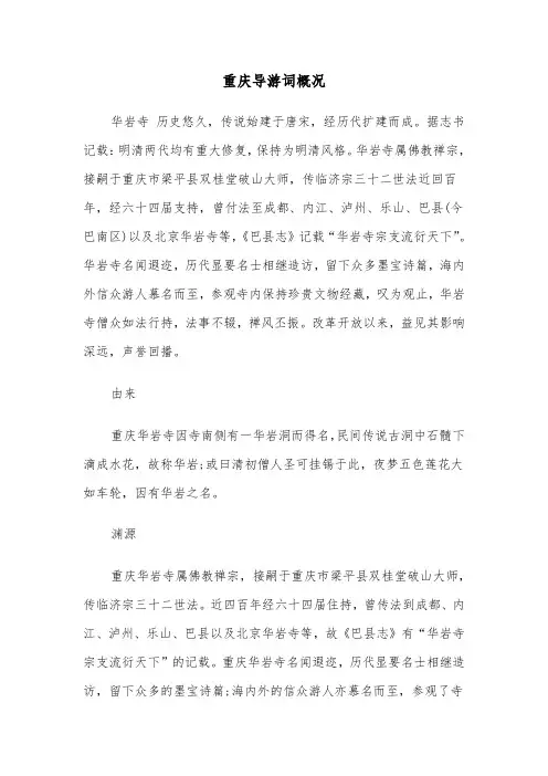 重庆导游词概况（2篇）