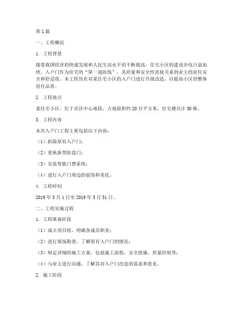 入户门工程总结报告范文(3篇)