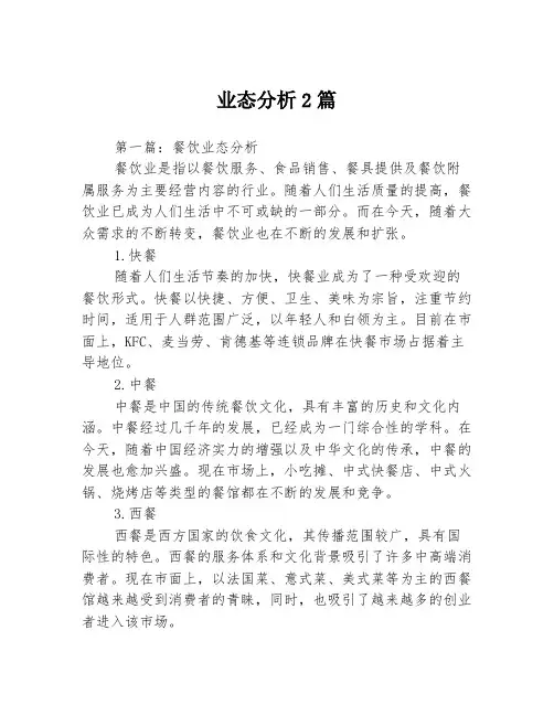 业态分析2篇