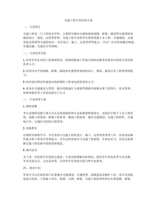 交通工程专业培养方案