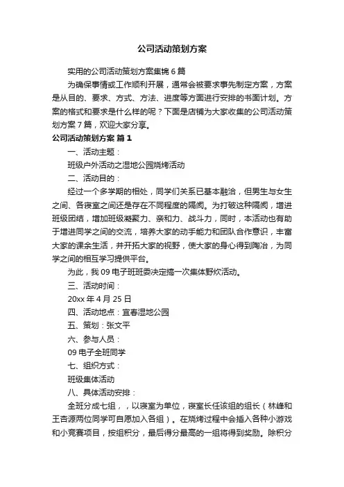 公司活动策划方案