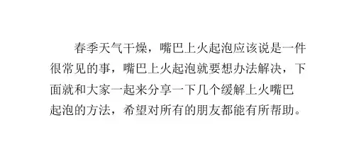 春季上火嘴巴易起泡有效缓解嘴巴起泡的方法
