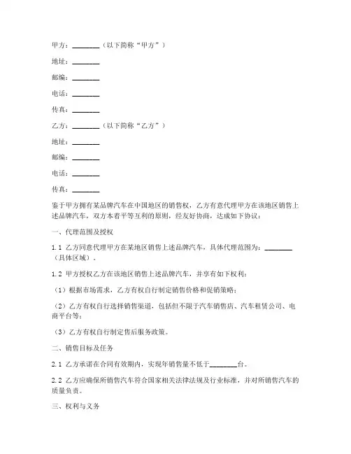汽车销售二网简单协议合同