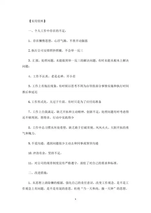最新工作中存在的问题及整改措施