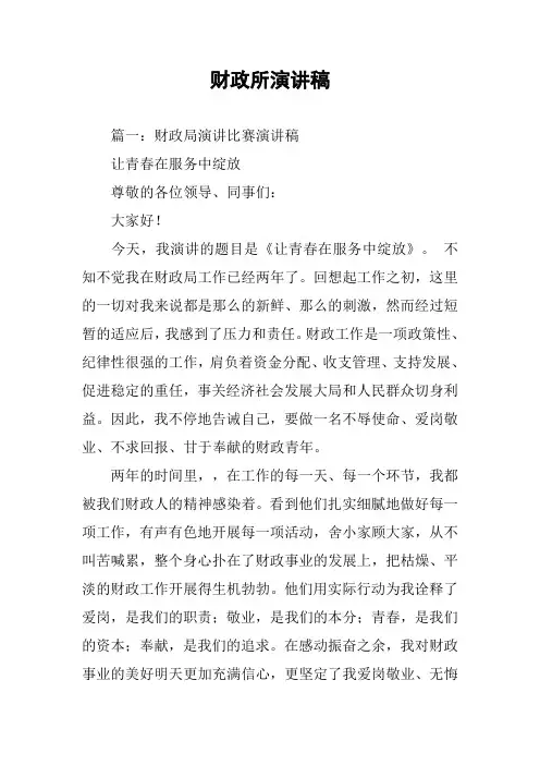 财政所演讲稿
