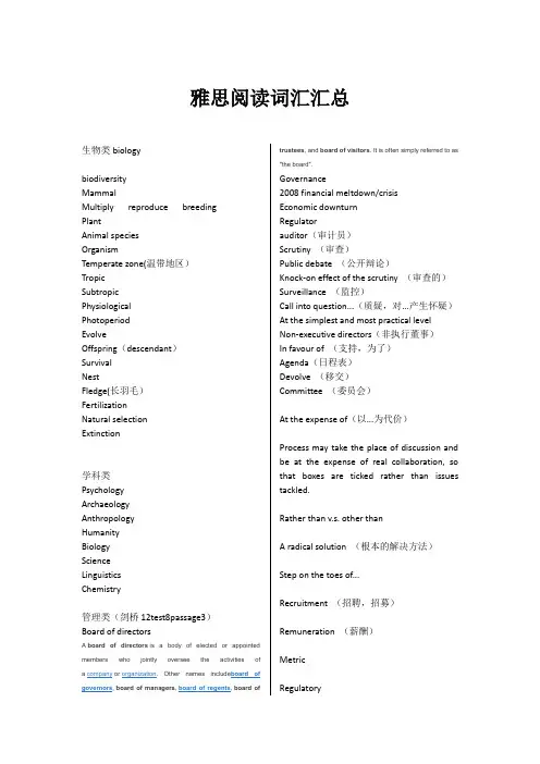 雅思阅读词汇汇总