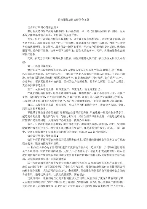 信合银行培训心得体会5篇