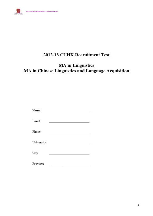 香港中文大学2013语言学测试