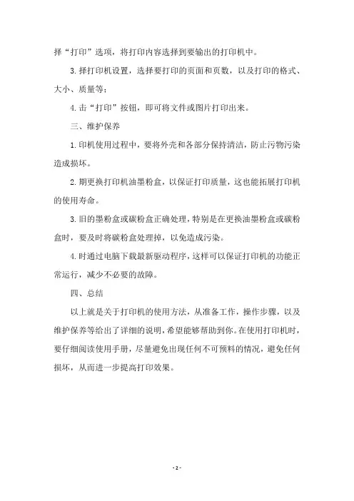 打印机的使用方法