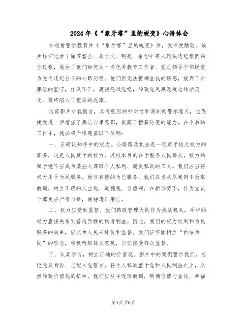 2024年《“象牙塔”里的蜕变》心得体会（4篇）