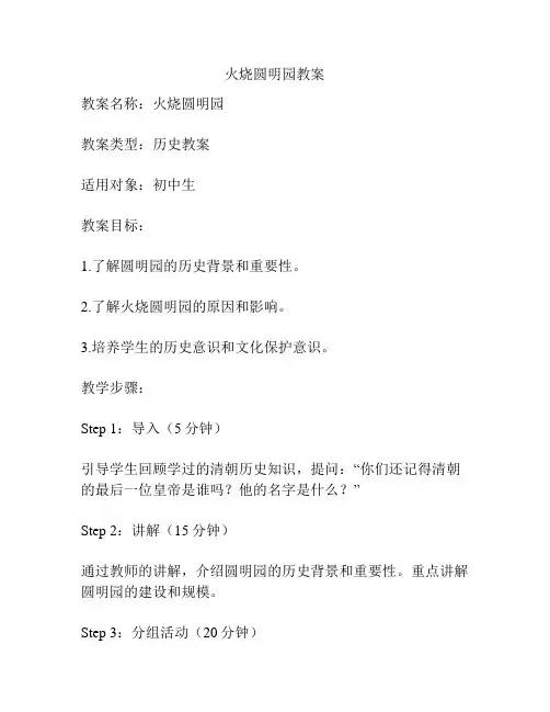火烧圆明园教案