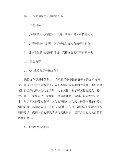 传统文化,绿色出行主题班会教案