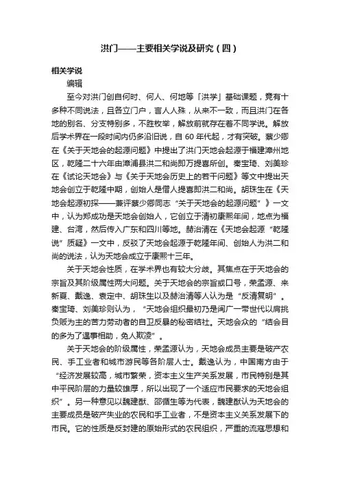 洪门——主要相关学说及研究（四）