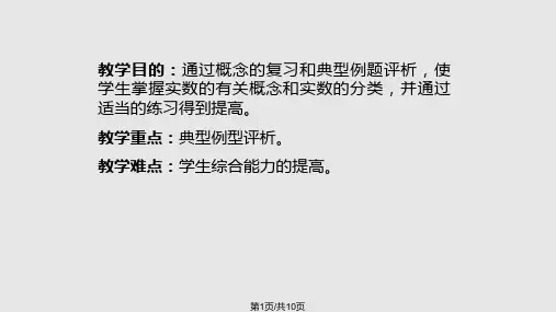 实数的有关概念及实数的分类PPT课件