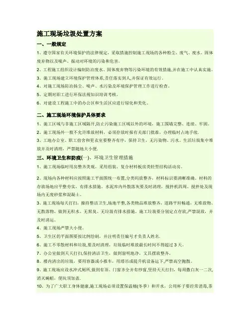 生活垃圾处理方案