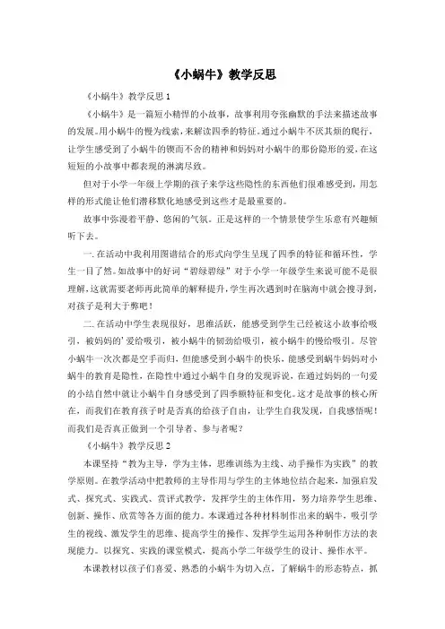 《小蜗牛》教学反思