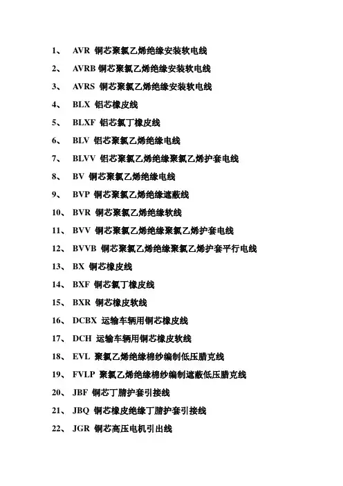 电缆英文字母简称