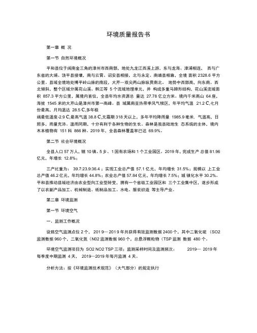 环境质量报告书