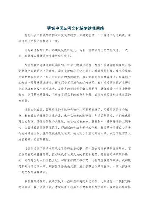 聊城中国运河文化博物馆观后感