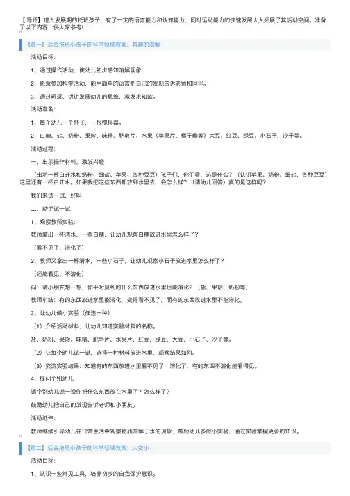 适合拖班小孩子的科学领域教案三篇