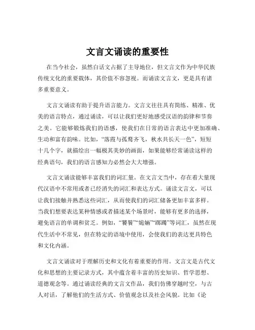 文言文诵读的重要性