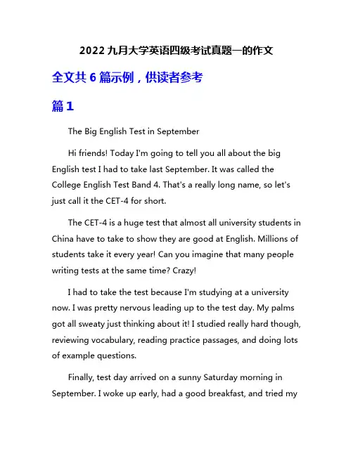 2022九月大学英语四级考试真题一的作文