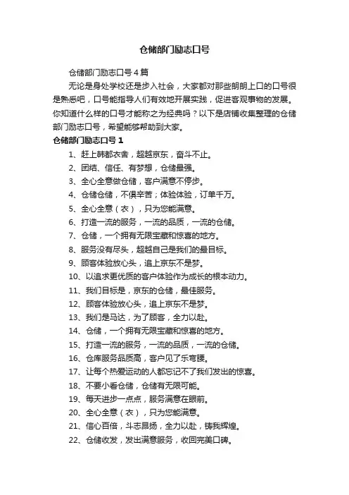 仓储部门励志口号