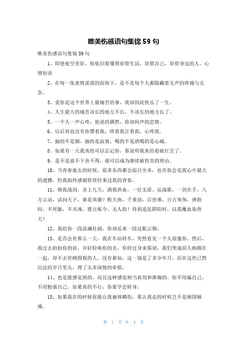 唯美伤感语句集锦59句