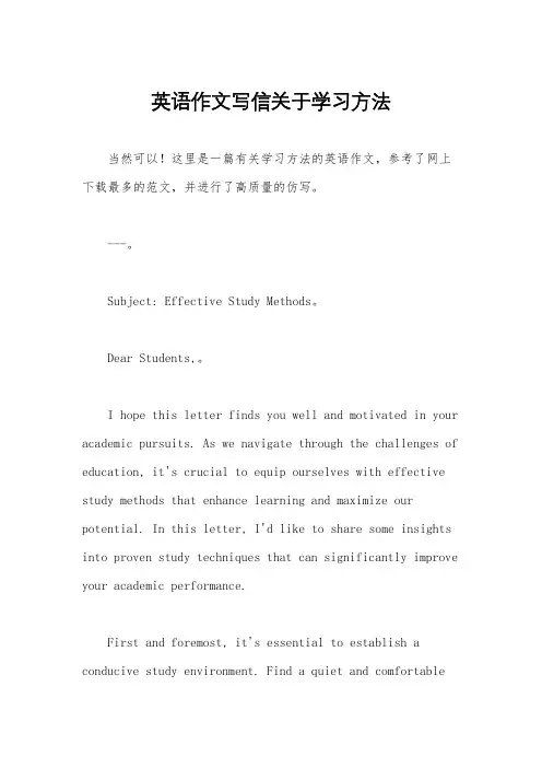 英语作文写信关于学习方法