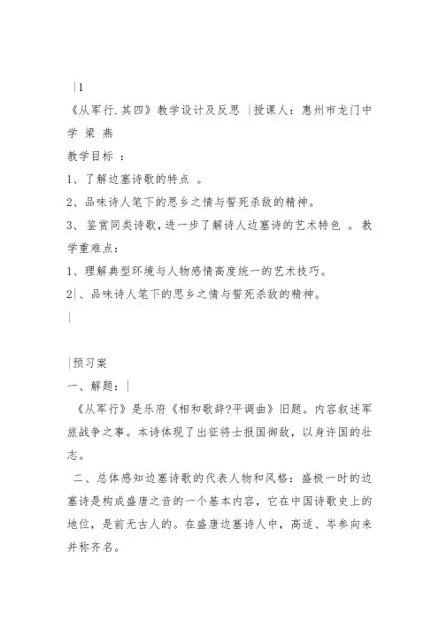粤教高中必修3《从军行(之四)》梁燕教案PPT课件 一等奖新名师优质课教学设计