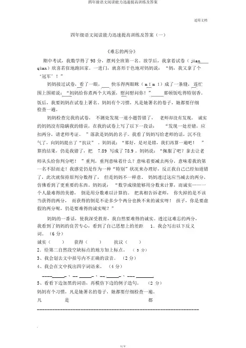 四年级语文阅读能力快速提升训练及答案