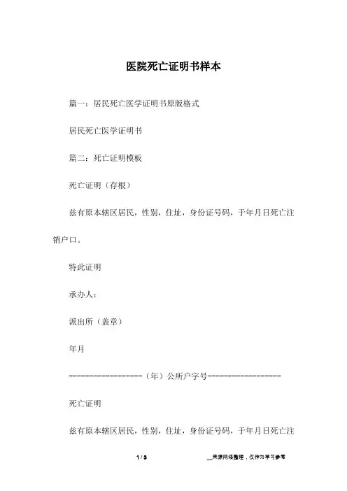 医院死亡证明书样本