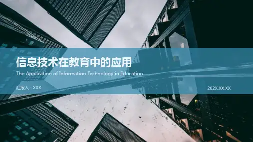 信息技术ppt课件模板