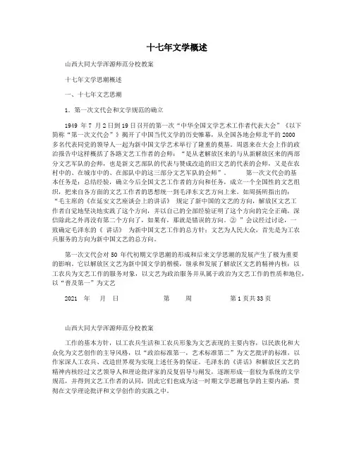 十七年文学概述