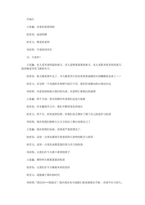 小主持人开场白主持词【精品】