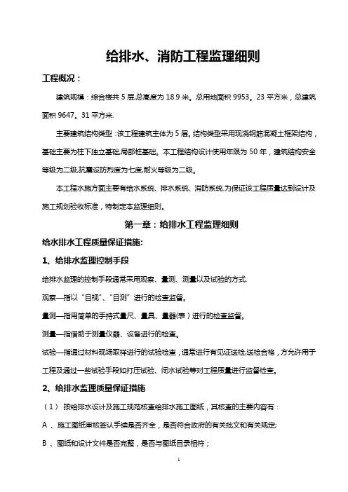 给排水、消防工程监理细则