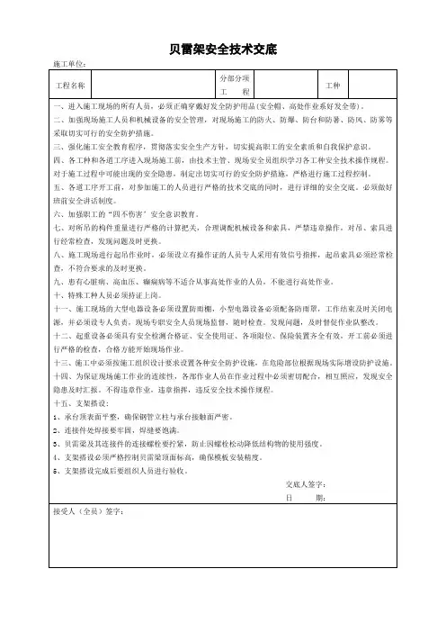 贝雷架安全技术交底
