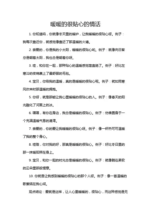 暖暖的很贴心的情话