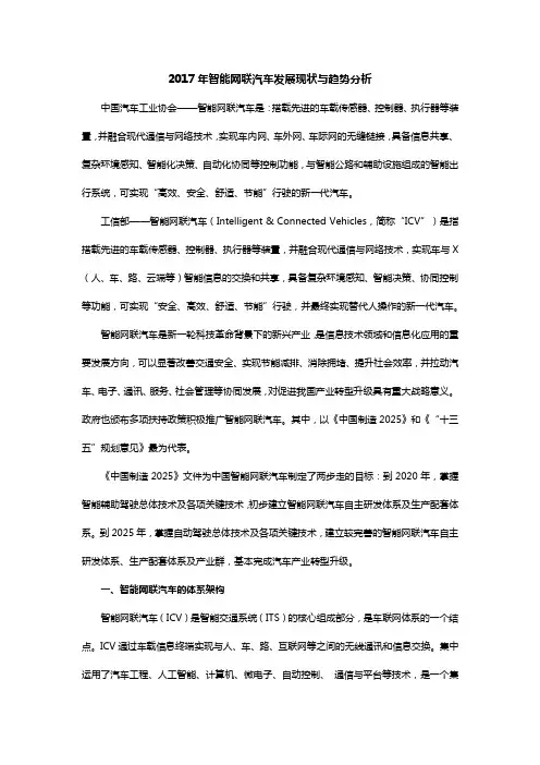 2017年智能网联汽车发展现状与趋势分析