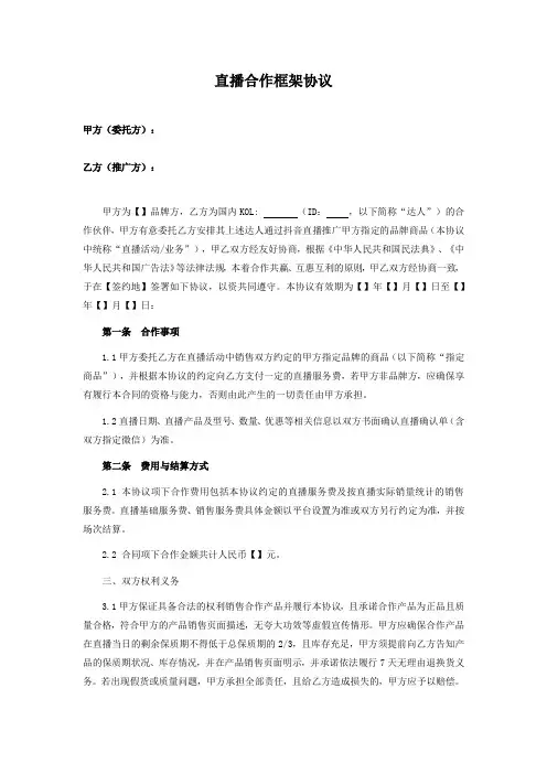 抖音直播推广合同(范本)