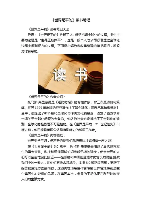《世界是平的》读书笔记