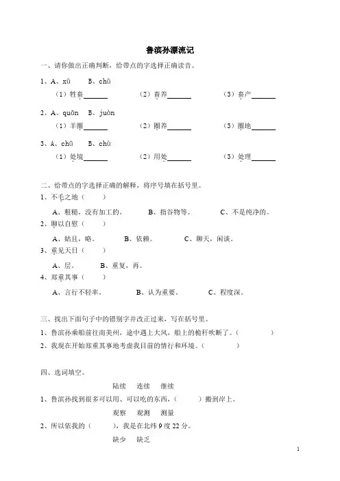 小学六年级语文下册16鲁滨孙漂流记同步练习练习(含答案)