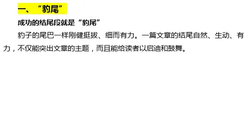 2025届高考语文复习：作文如何写好结尾段+课件